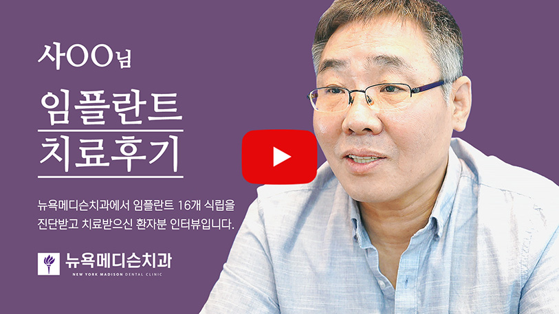 서oo님 치료후기 인터뷰