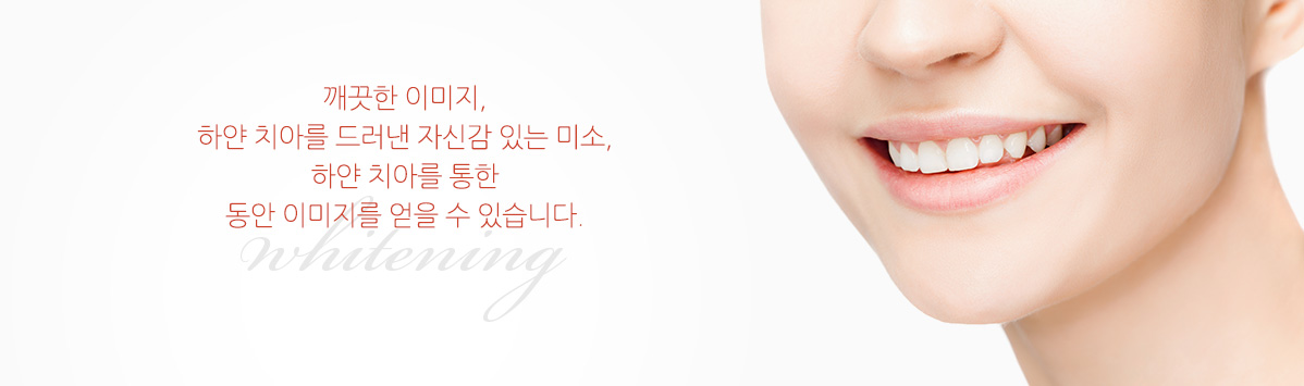 깨끗한 이미지, 하얀 치아를 드러낸 자신감 있는 미소, 하얀 치아를 통한 동안 이미지를 얻을 수 있습니다.
